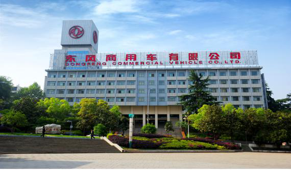 東風商用車有限公司