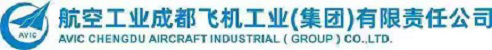 中航工業成都飛機工業（集團）有限責任公司