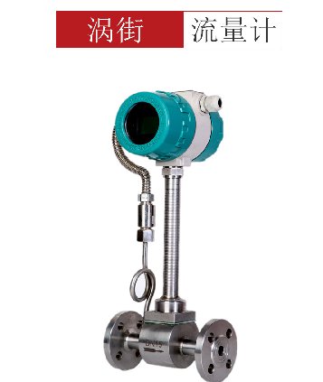 LUGB渦街流量計(jì)