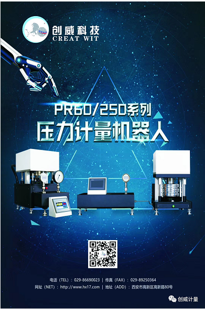 pr60/250系列壓力計量機器人 pr60/250系列壓力計量機器人