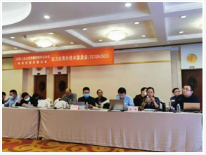 國標委“TC124/SC3”2020年度會議 國標委“TC124/SC3”2020年度會議